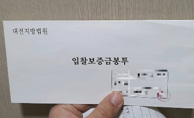법원 경매 입찰에 직접 참여해보니 느낀 점, 결국 재테크도 도전해봐야 한다!