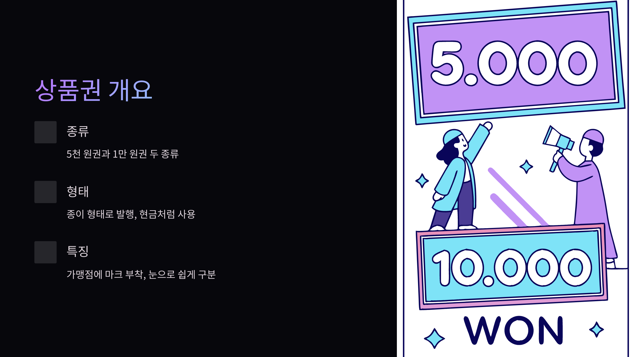 동구사랑상품권-지류