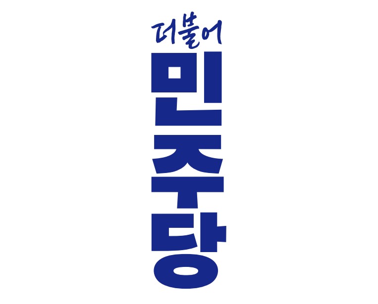 민형배 의원 프로필|나이|고향|지역구|재산|학력|단식|윤석열