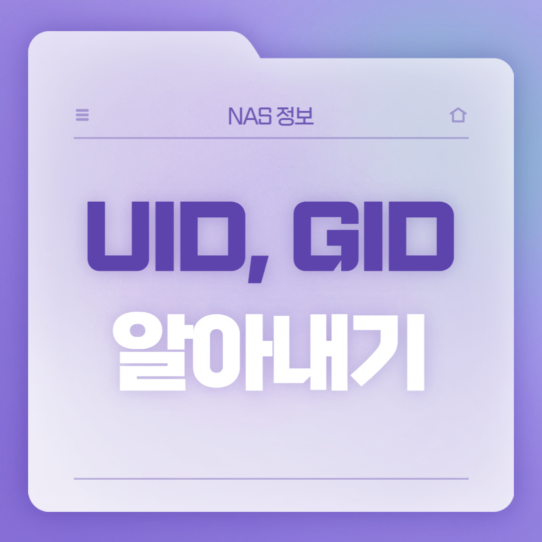 UID, GID 알아내기