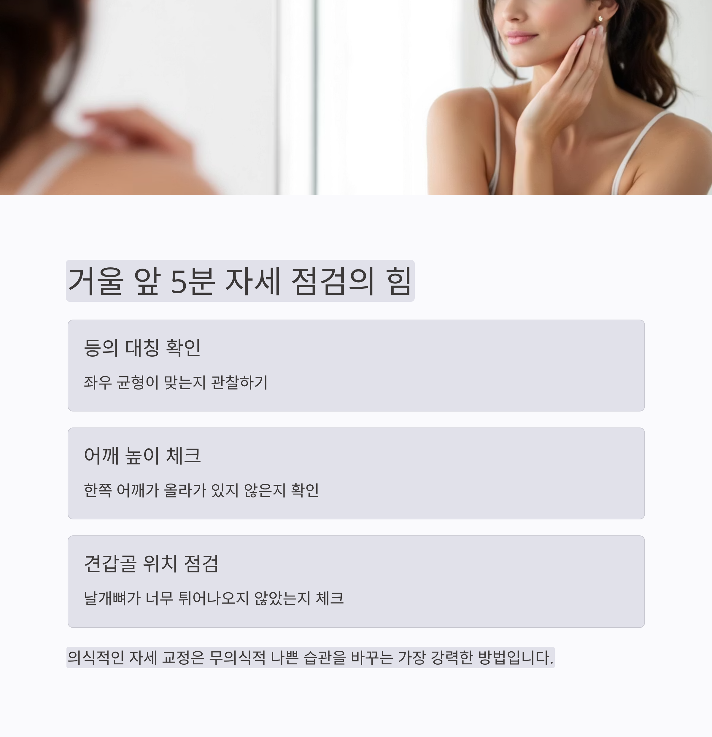 브라라인 정리 운동
