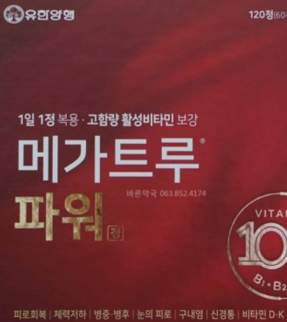 메가트루-파워-실물