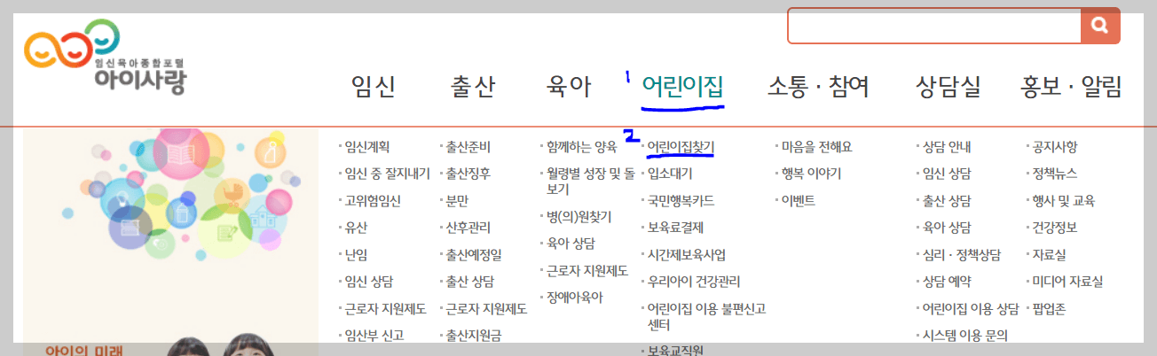 어린이집 대기신청 절차