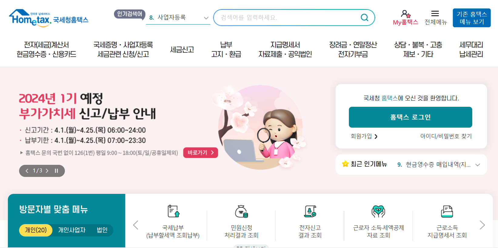 국세청 홈텍스