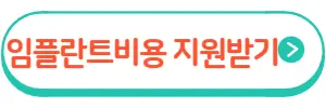 임플란트지원