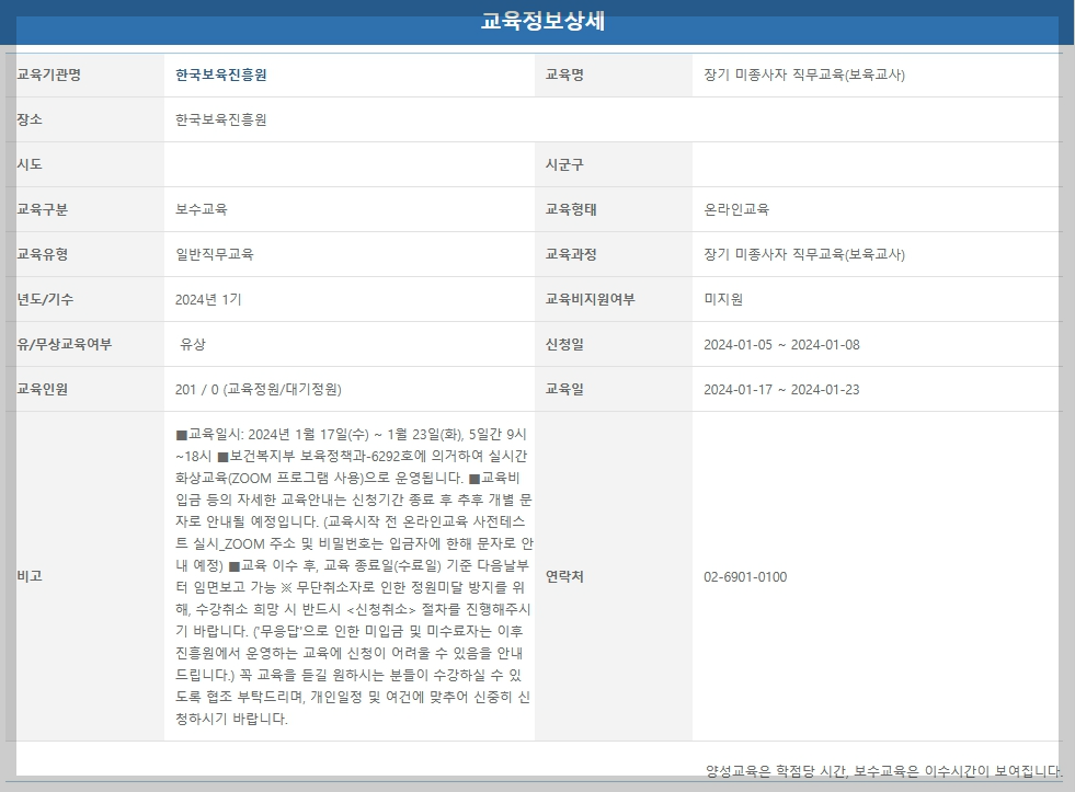 보육교사 장기미종사자 교육