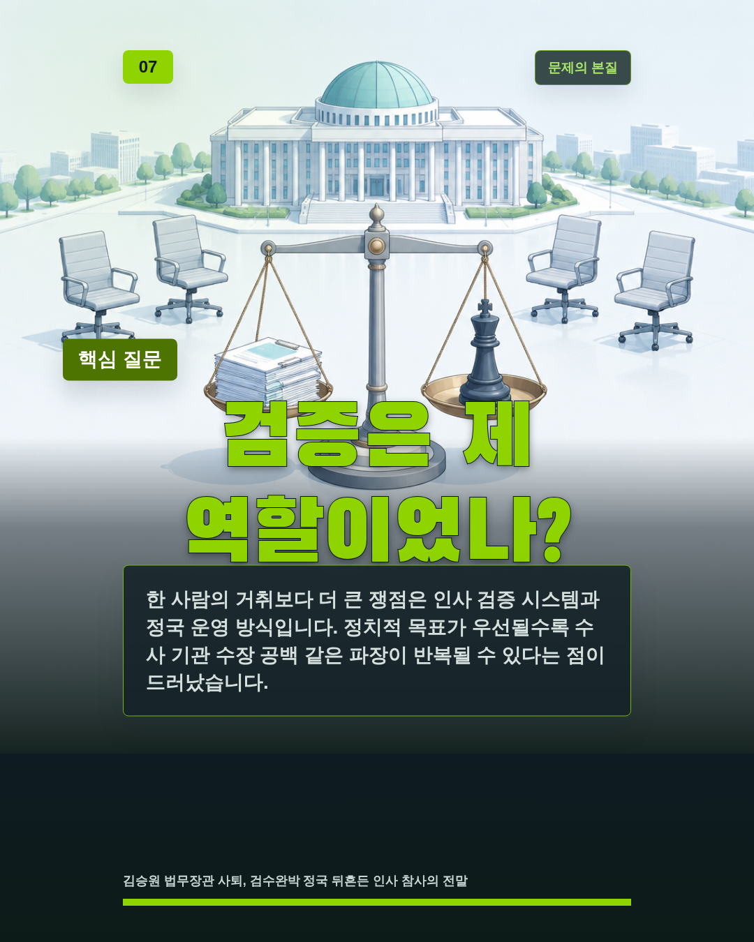 검증은 제 역할이었나?