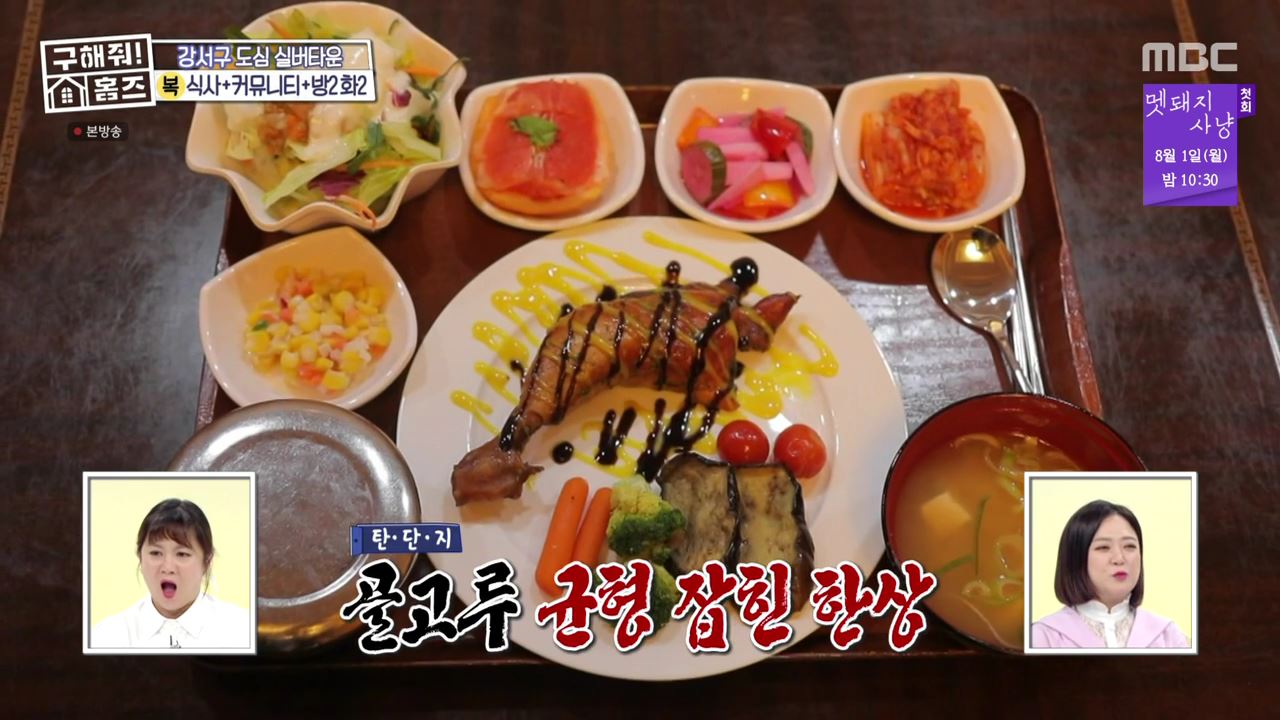 구해줘홈즈 서울시 강서구 등촌동 실버 벙글 하우스 매물 보증금 6억, 월 생활비 약 261만원 조건 소개