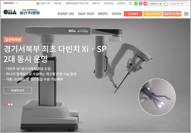일산차병원 홈페이지 바로가기