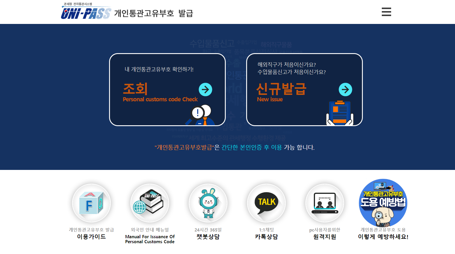 개인통관부호 조회하기