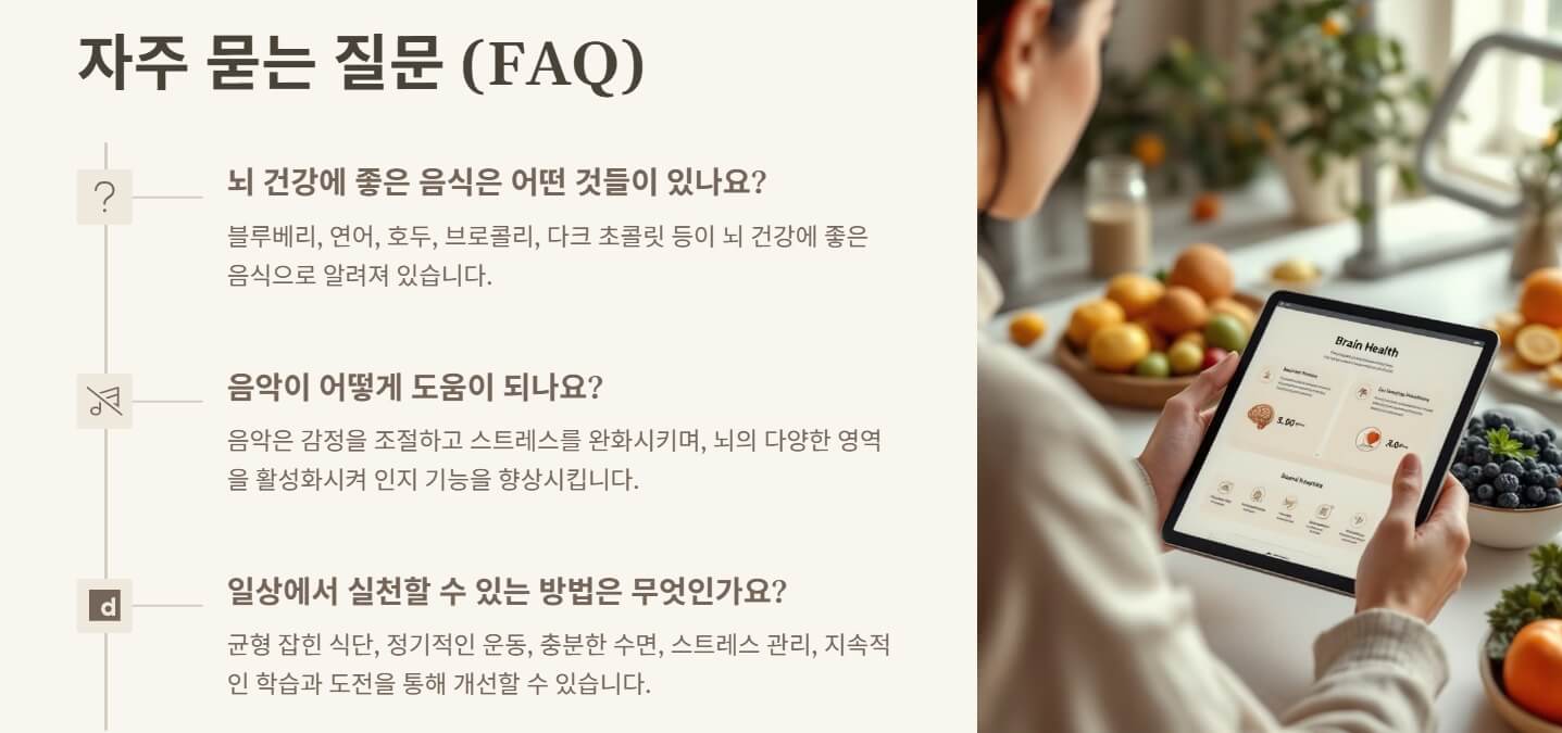 뇌건강에 좋은 음식