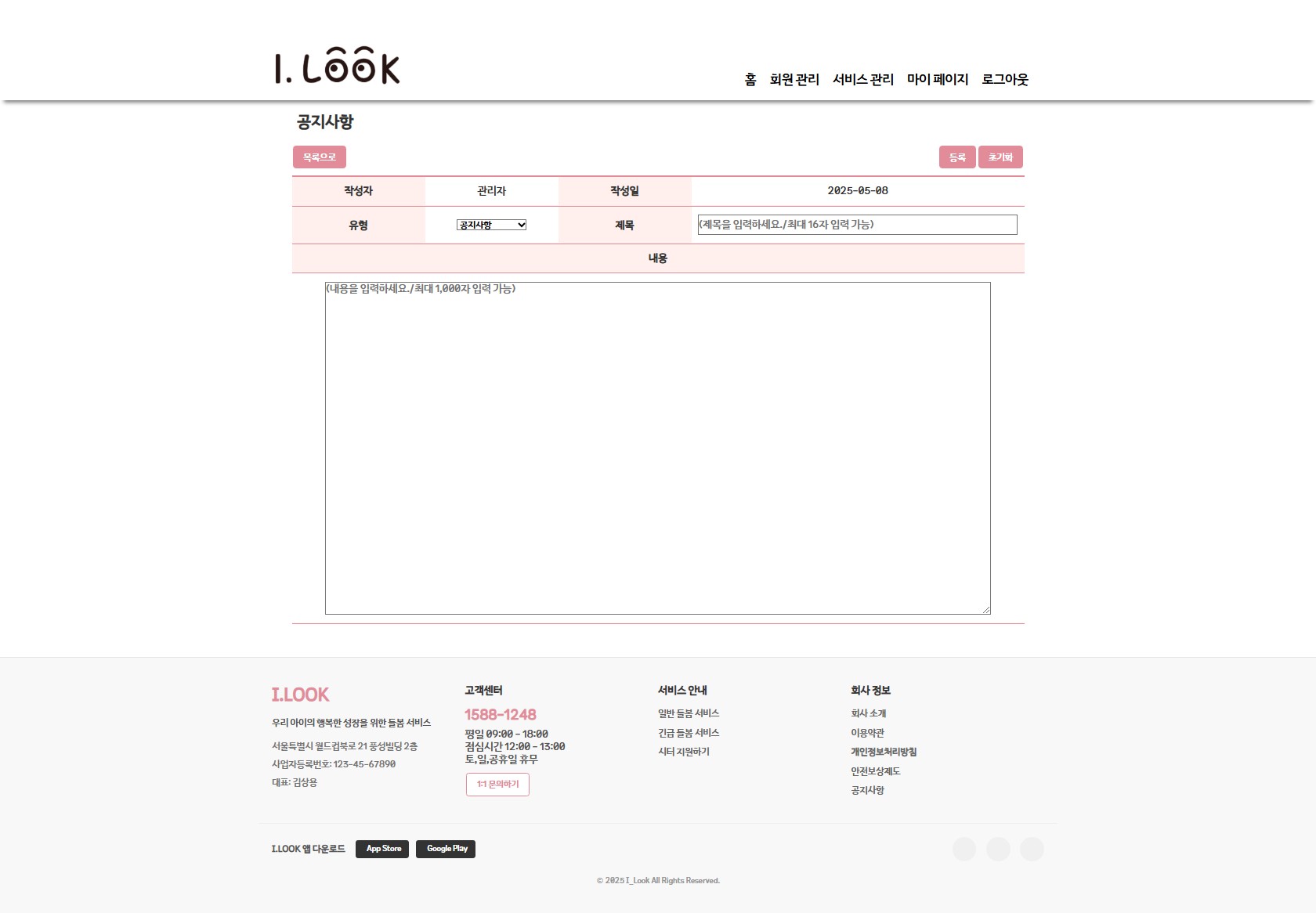 공지사항 게시물 등록(noticeInsertForm.jsp)