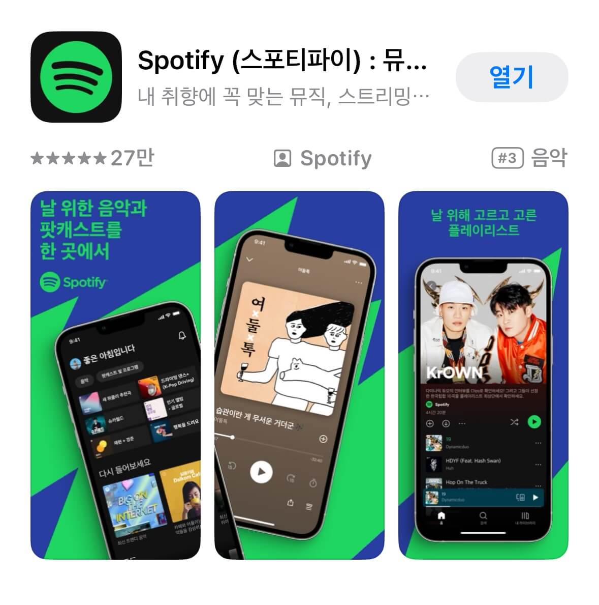 스포티파이_프리_및_요금제