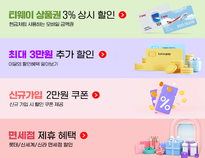 티웨이항공 괌 할인