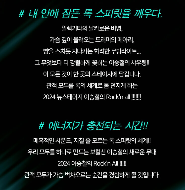 이승철 전국투어 대구 콘서트 일정 티켓 할인 좌석 예매 방법