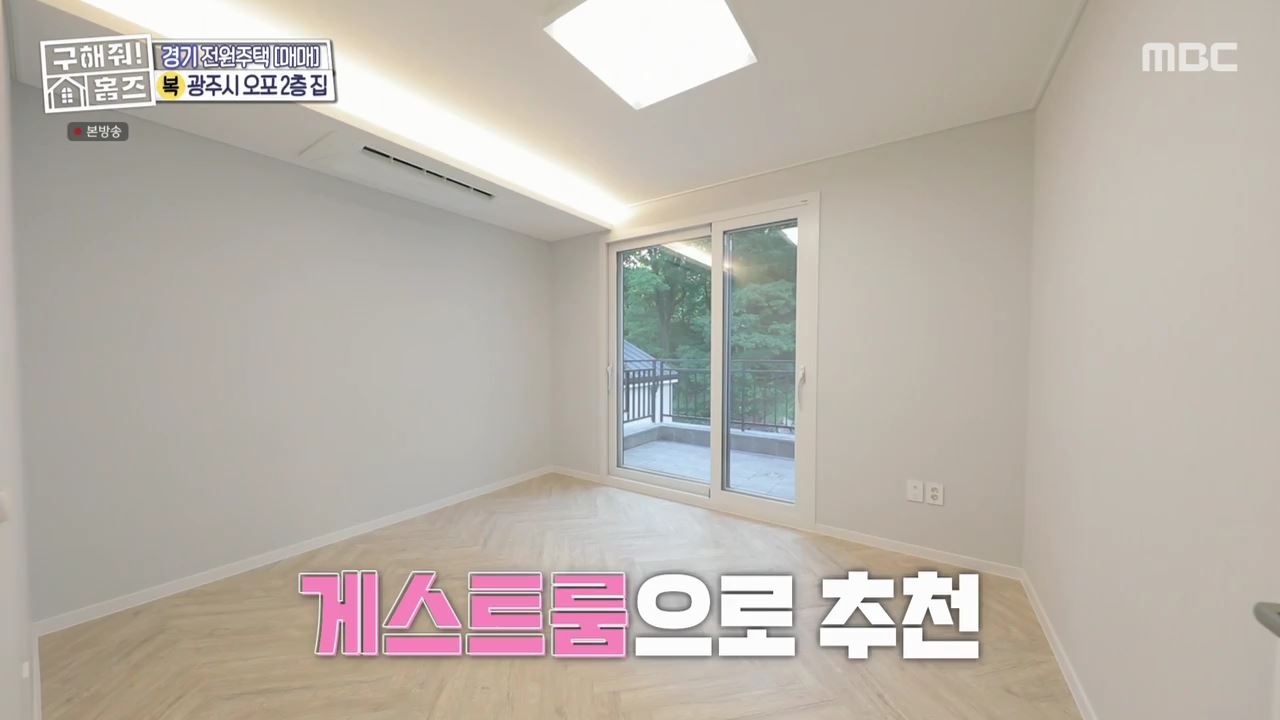 구해줘홈즈 광주시 오포읍 신현리 왜 오포인가 하우스 매물 가격 및 구조 인테리어 리모델링 소개