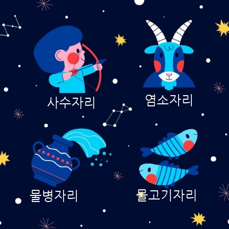 월간 별자리운세