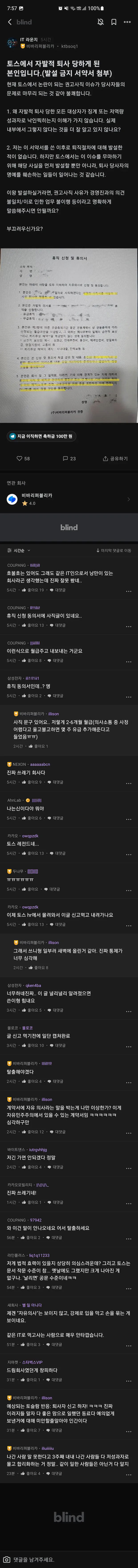 토스 자발적 퇴사 논란