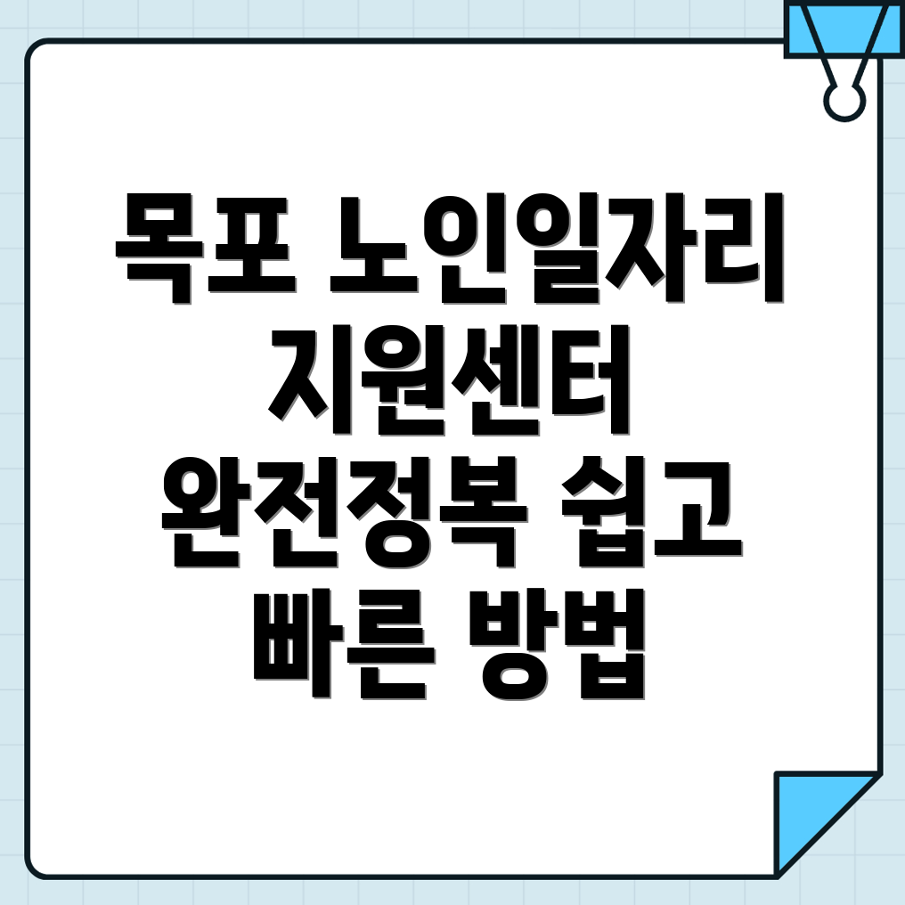 노인일자리