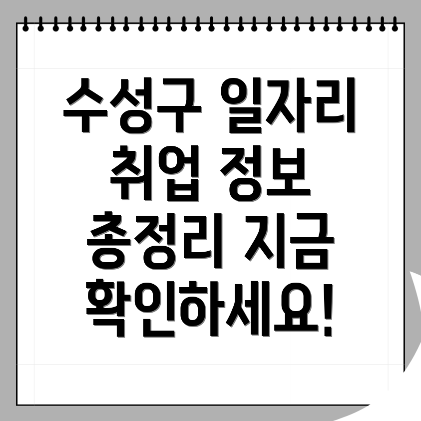 대구 수성구 일자리