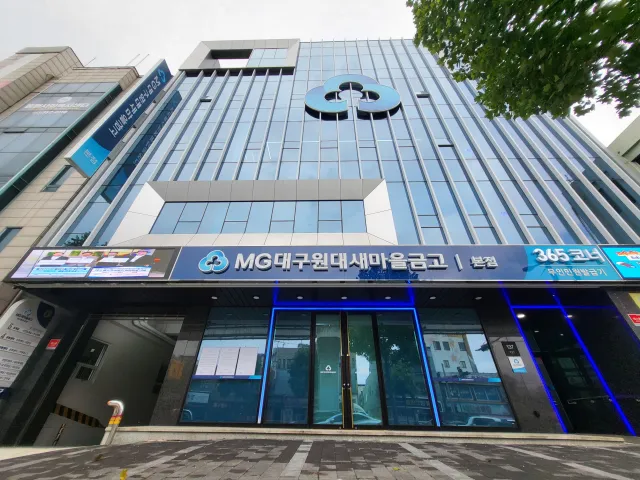 새마을금고 정기예금 금리비교