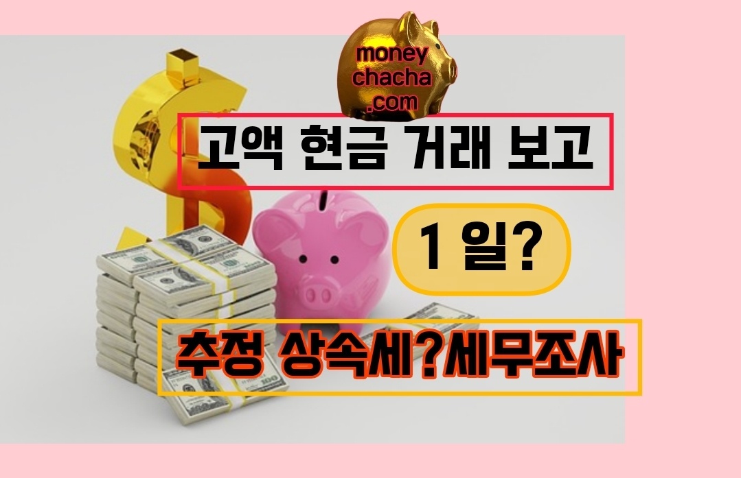 고액 현금 거래-픽사베이 무료 다운로드 편집이미지