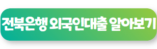 외국인 대출 가능한곳 08