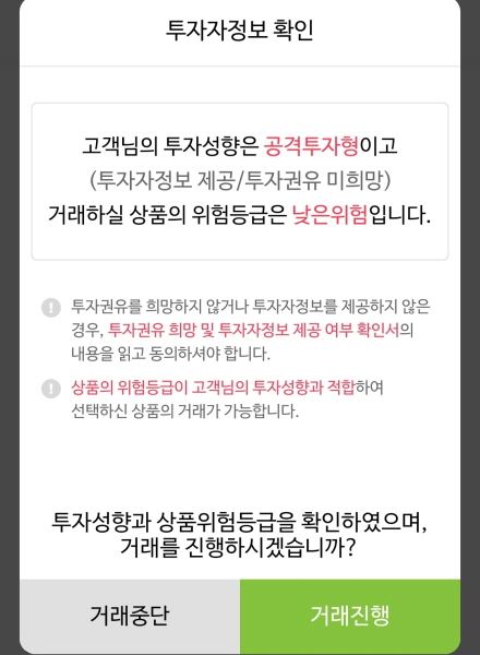NH투자증권 투자성향