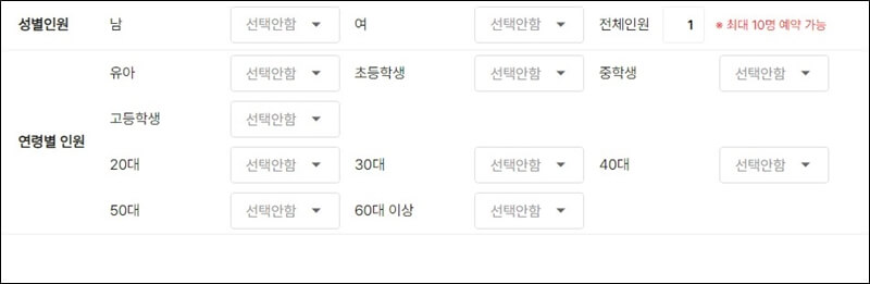 설악산-흘림골-성별-연령별-인원-입력