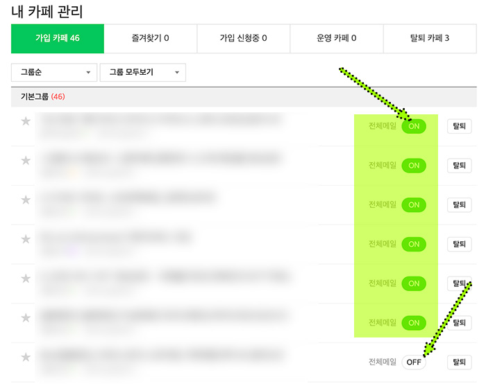 네이버-카페-전체메일-설정