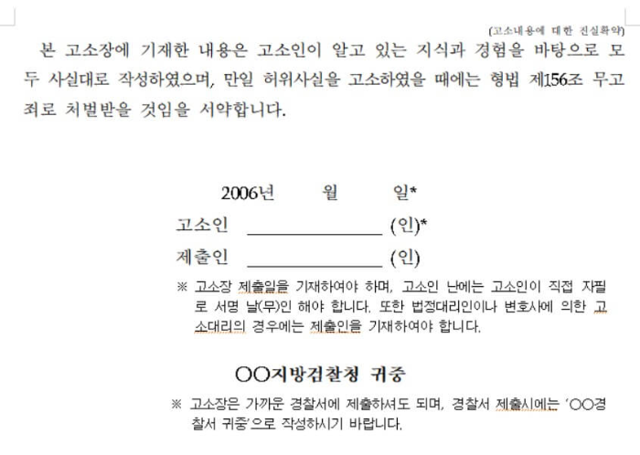 고소장 양식 무료 다운