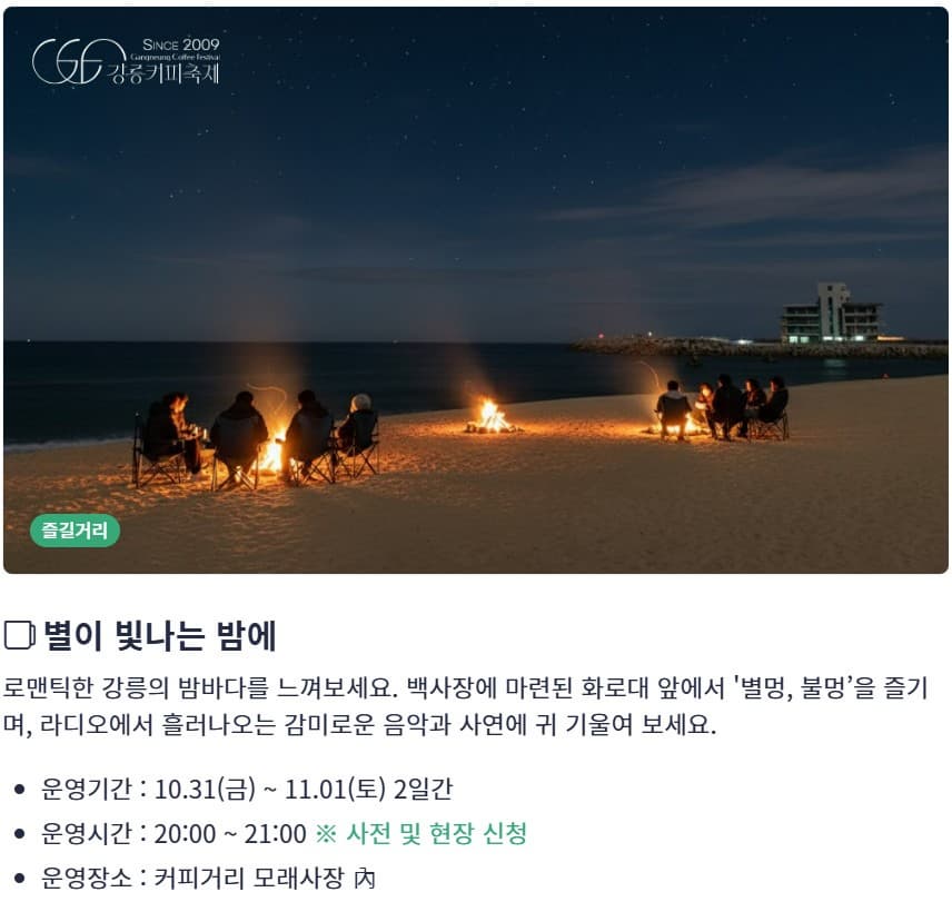 ☕ 2025 강릉커피축제 완벽 가이드