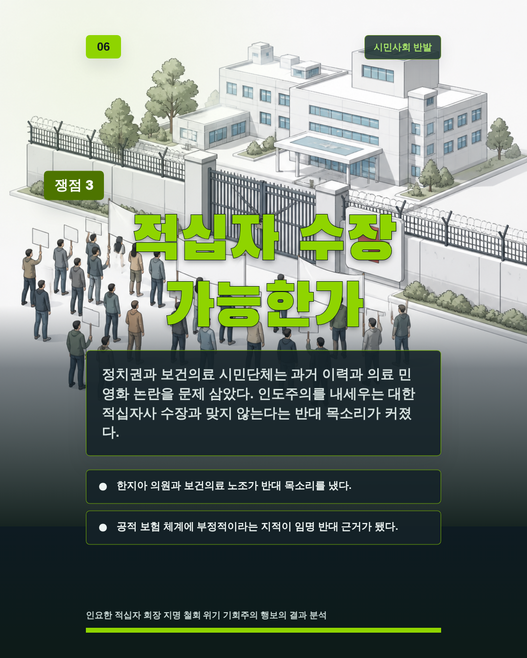 적십자 수장 가능한가