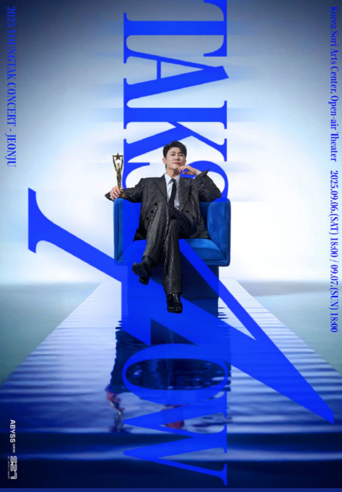 영탁 콘서트 전주