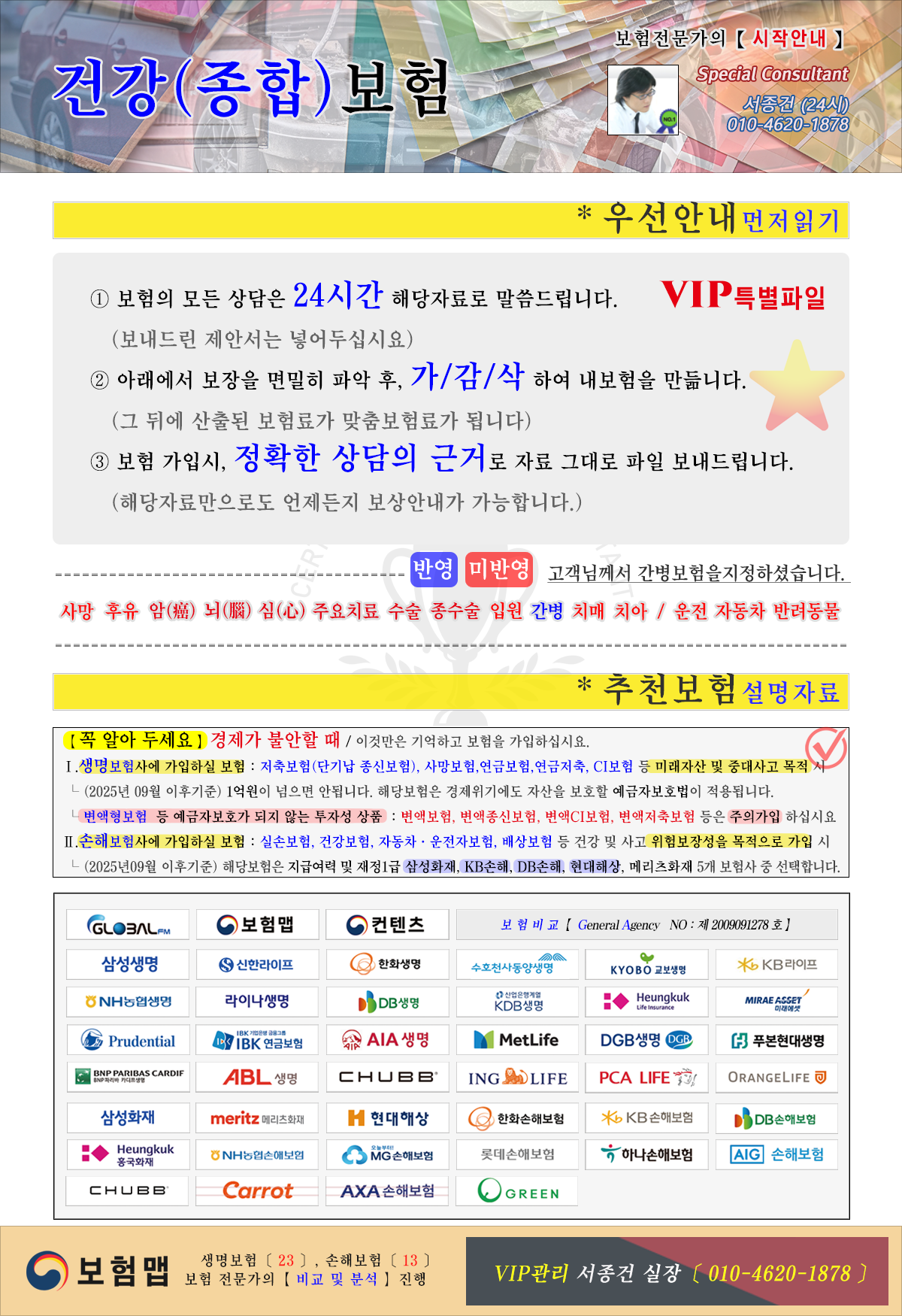 보험추천