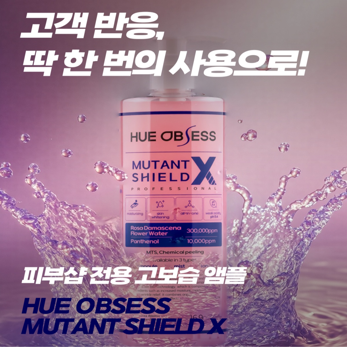 속건조, 주름, 예민피부까지 해결하는 단 하나의 고보습 앰플 솔루션