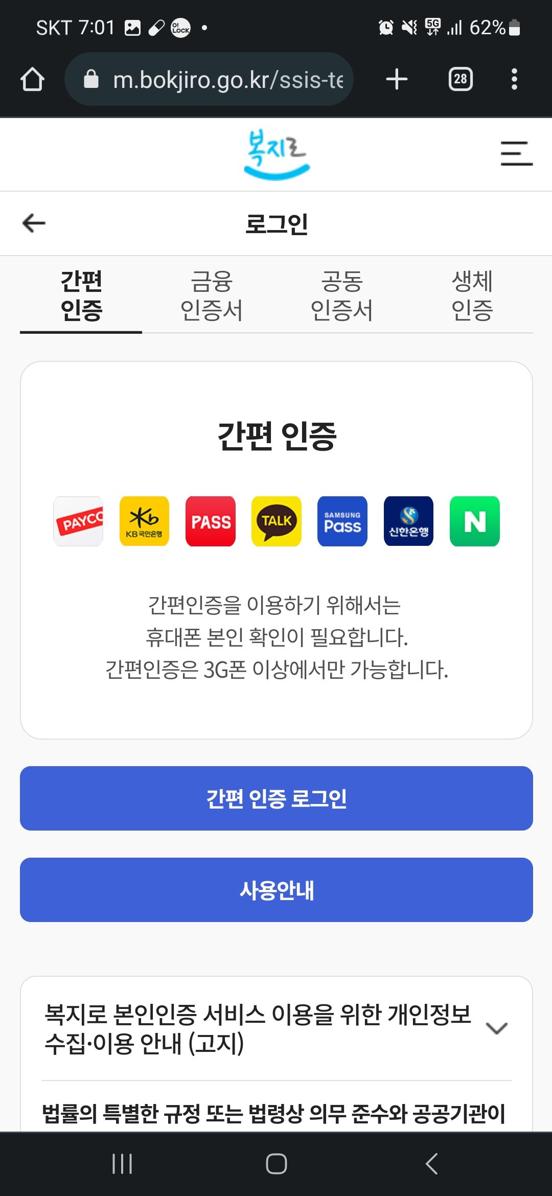 복지로 로그인 간편인증
