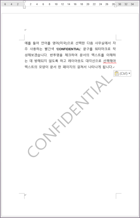 워터마크 삽입된 워드 화면