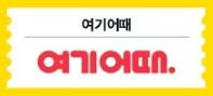 추석 숙박쿠폰