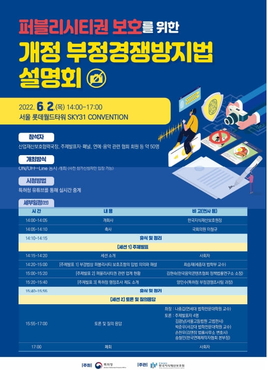 "이제 연예인의 이름과 얼굴, 함부로 쓰면 안돼요!"
