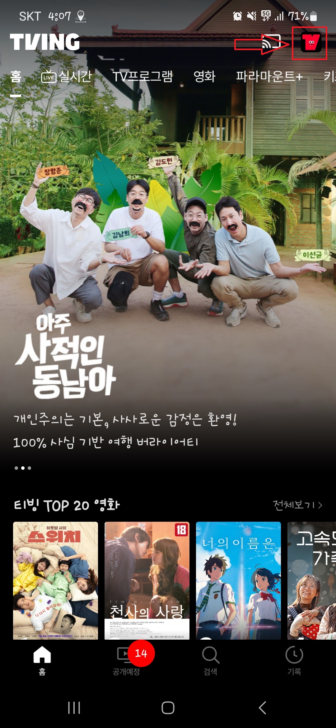 티빙해지방법