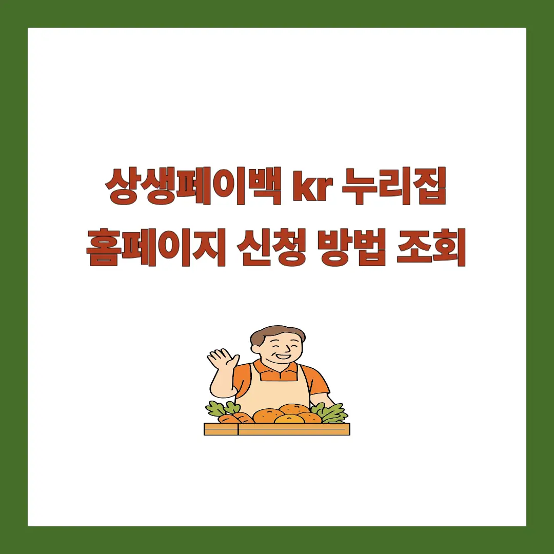 상생페이백-누리집