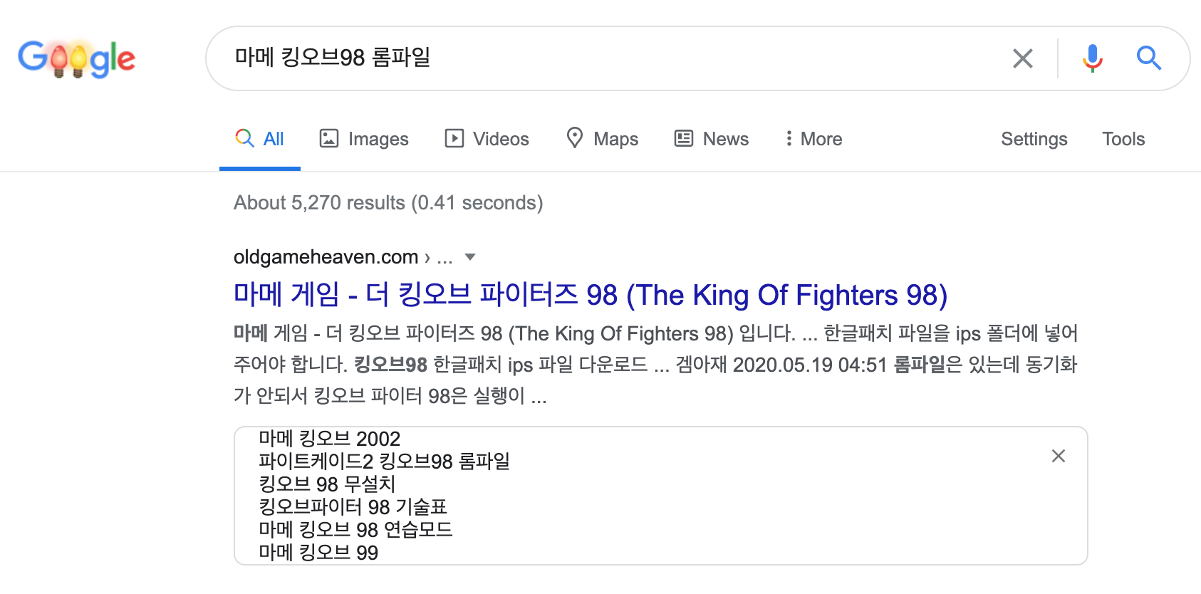 롬 파일을 다운받기 위해 구글에 검색한 이미지