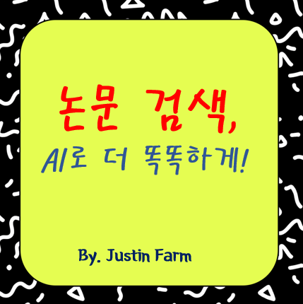 Perplexity.ai 논문 검색 플러그인: 실사용 후기와 한계