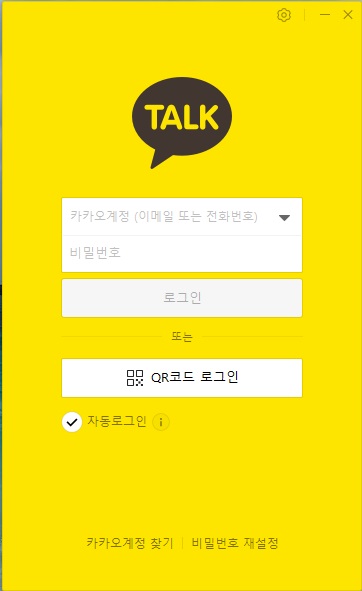 카카오톡-PC-버전-다운로드-후-실행-화면1