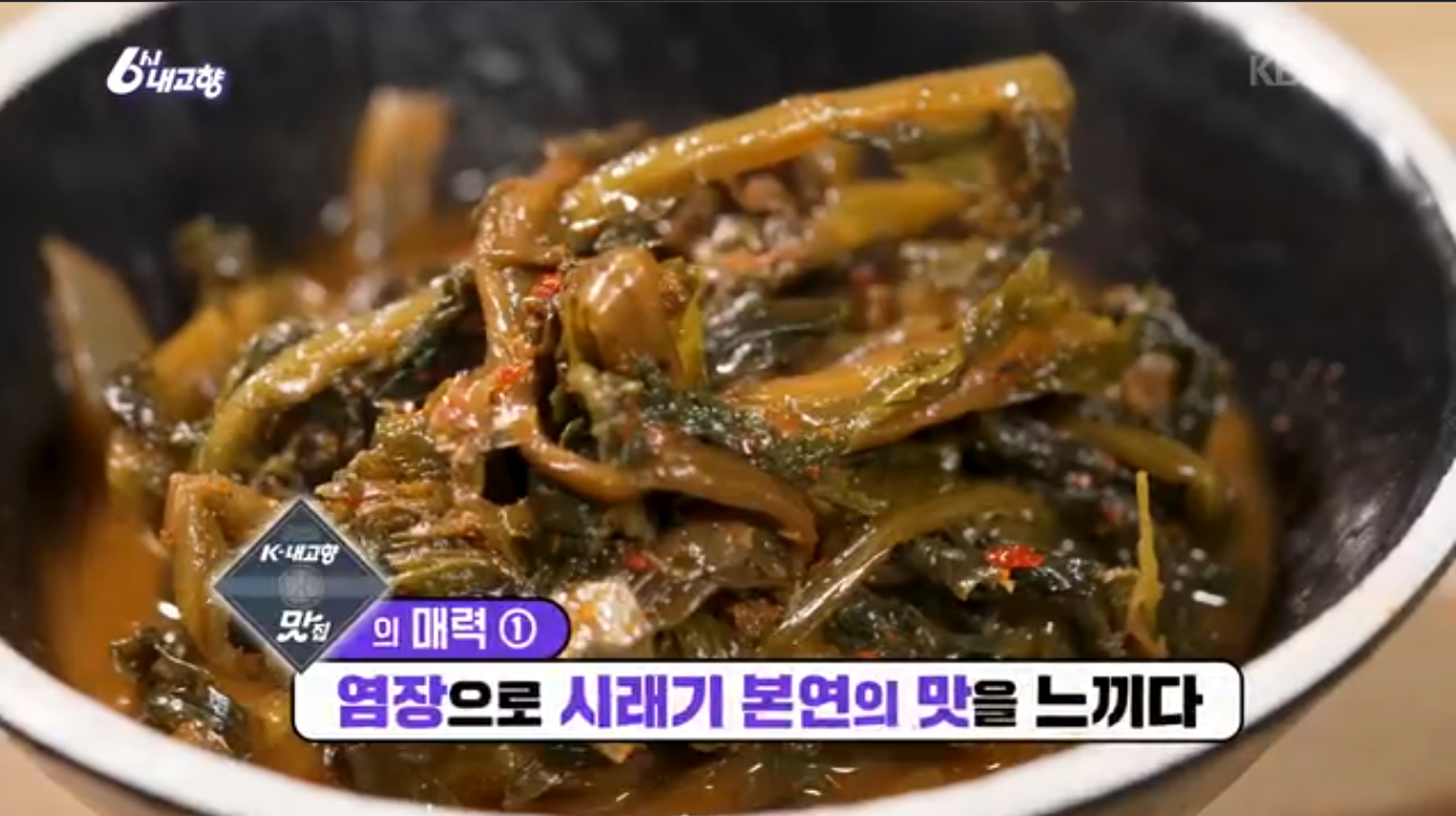 6시내고향 K맛있을지도 포천 시래기정식