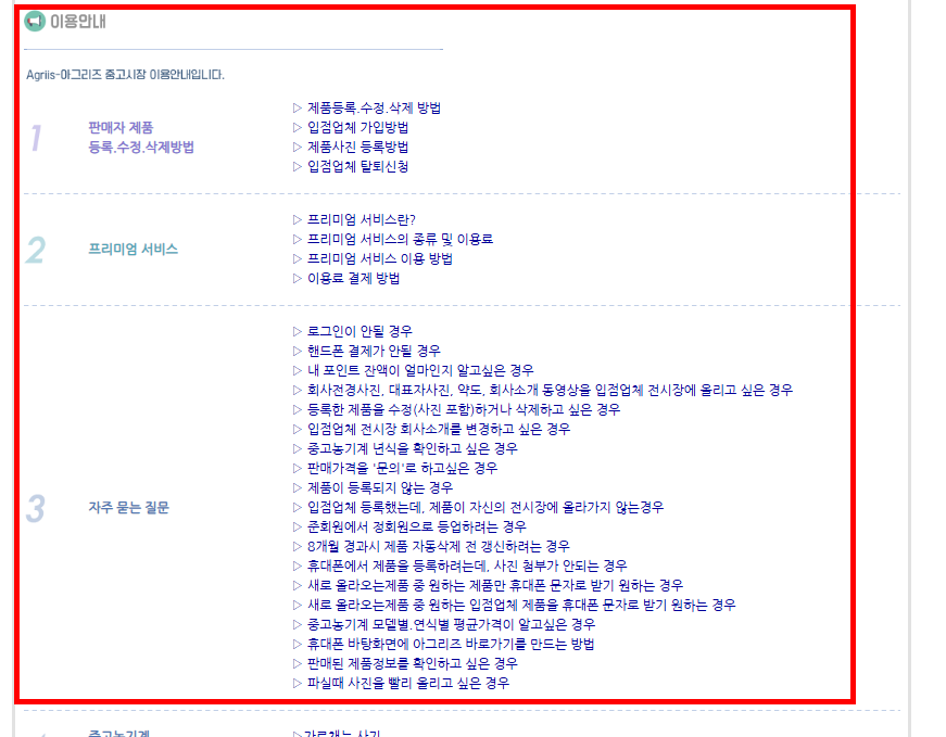 아그리즈 중고농기계 홈페이지 소개