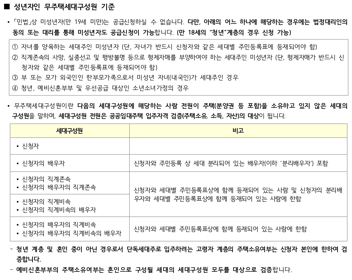 세대구성원-가격검증범위
