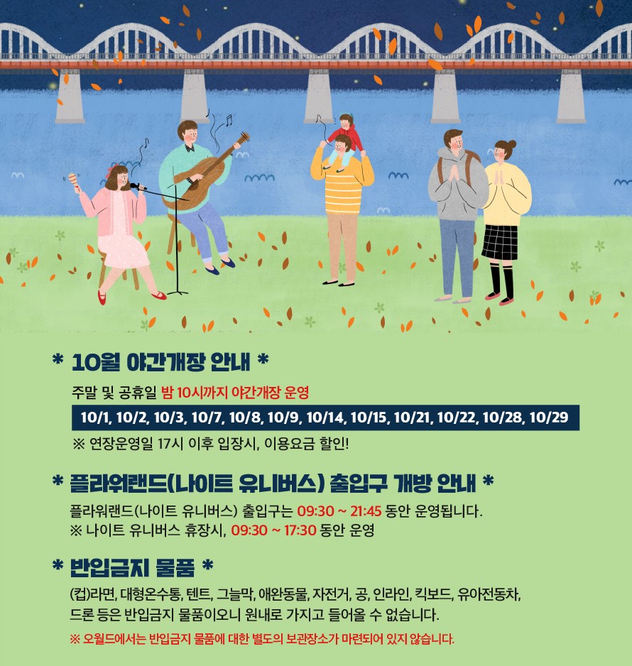 대전 오월드