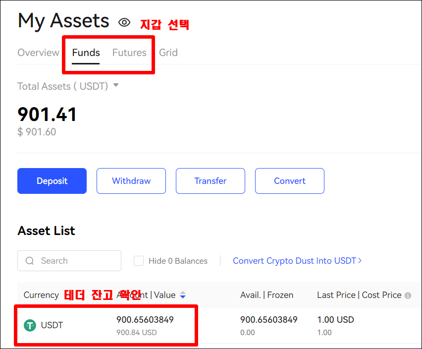 펀드 또는 선물 계정 선택
테더 잔고 확인